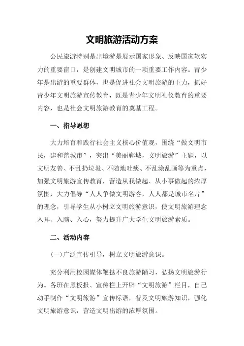 文明旅游