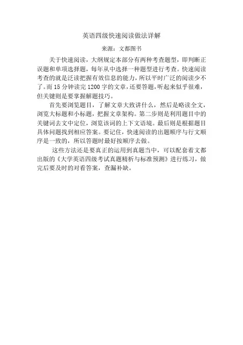 英语四级快速阅读做法详解
