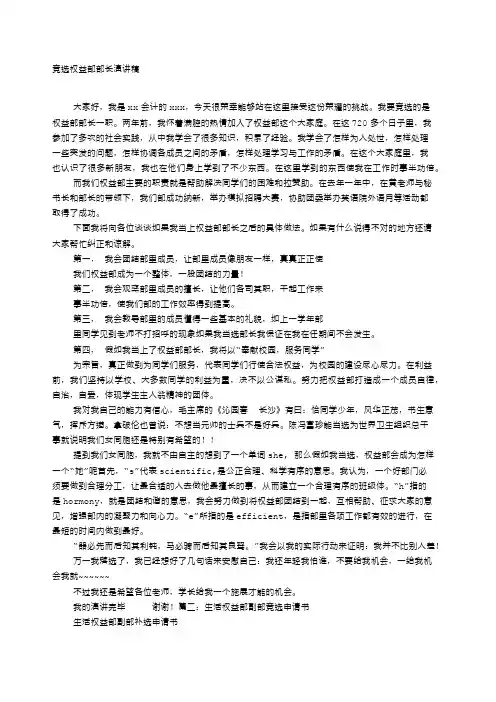 权益部副部长竞选演讲稿