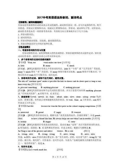 2017中考英语语法复习-形容词副词考点