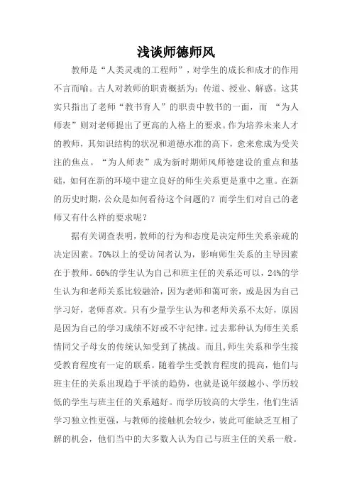 浅谈师德师风建设