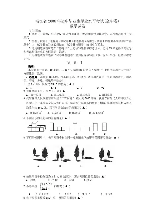 2018年浙江省初中毕业生学业水平考试(金华卷)及答案1
