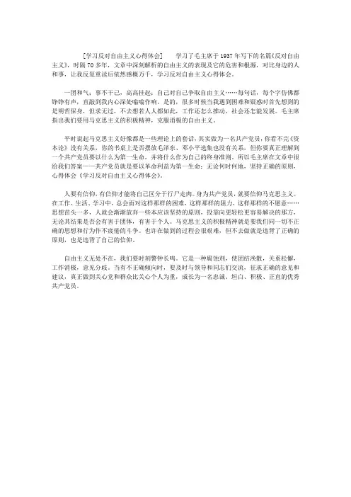 学习反对自由主义心得体会