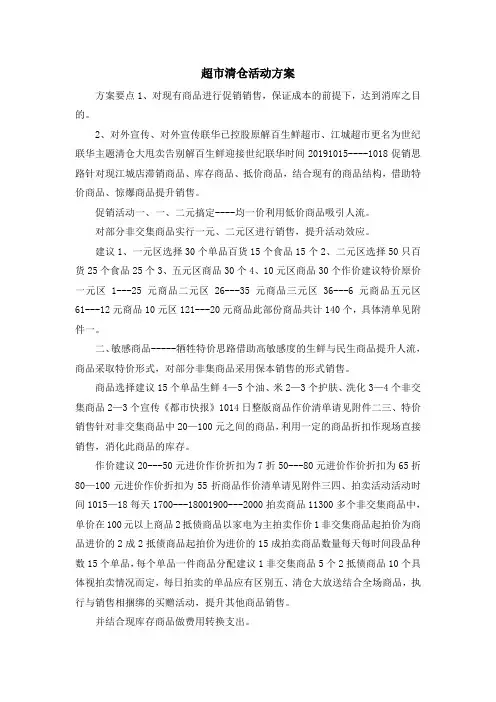 最新-超市清仓活动方案 精品