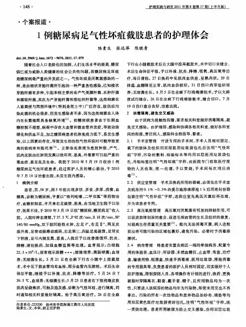 1例糖尿病足气性坏疽截肢患者的护理体会