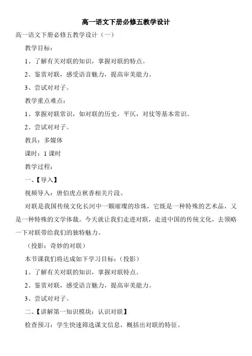 高一语文下册必修五教学设计