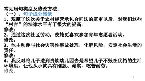 常见病句类型及修改方法ppt课件