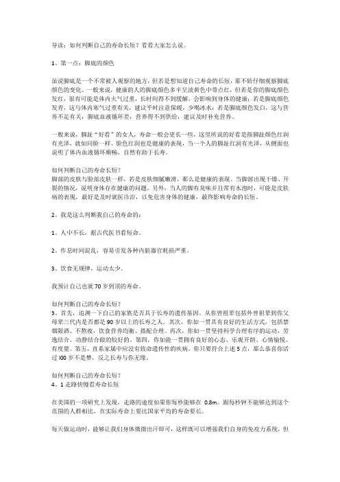 如何判断自己的寿命长短