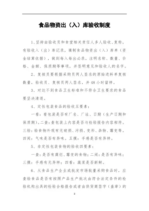 学校食品物资出入库验收制度