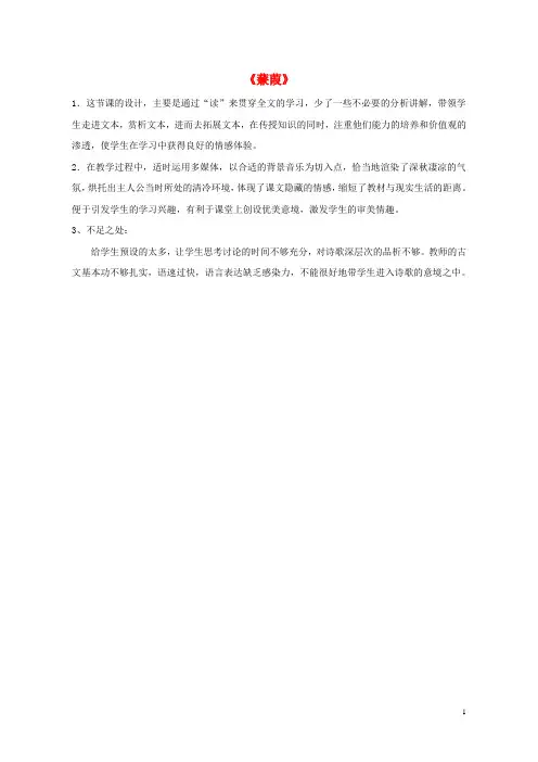 九年级语文下册 第六单元 24 诗经两首-蒹葭课后反思 新人教版
