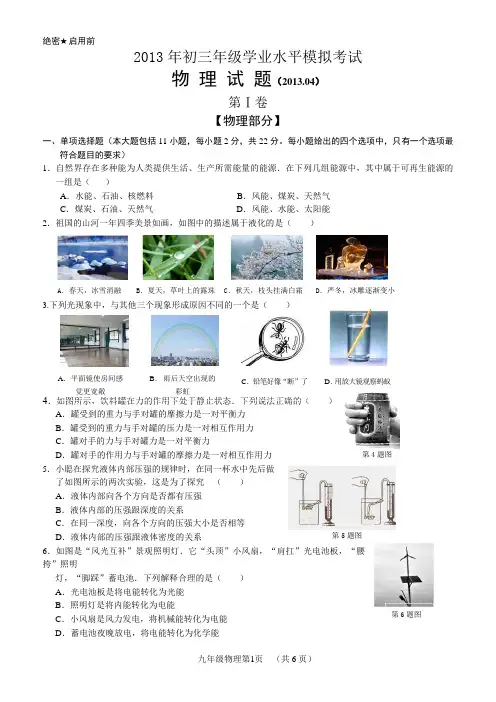 2013济南市历城区九年级一模物理试题(含答案)