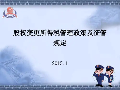 股权转让(PPT34页)