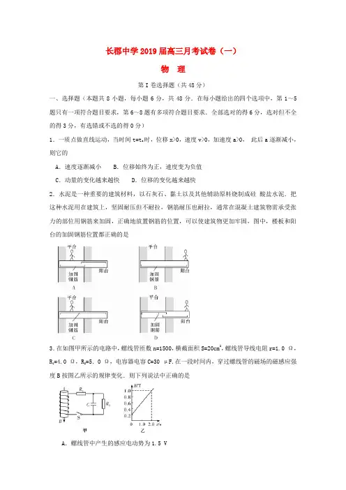湖南省长郡中学2019届高三物理上学期第一次月考(开学考试)试卷