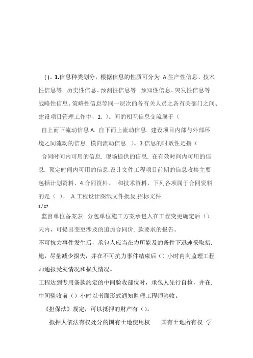 建设安装工程项目监理概论练习题