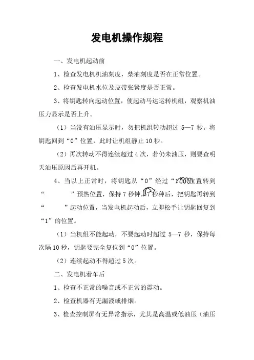 发电机操作规程