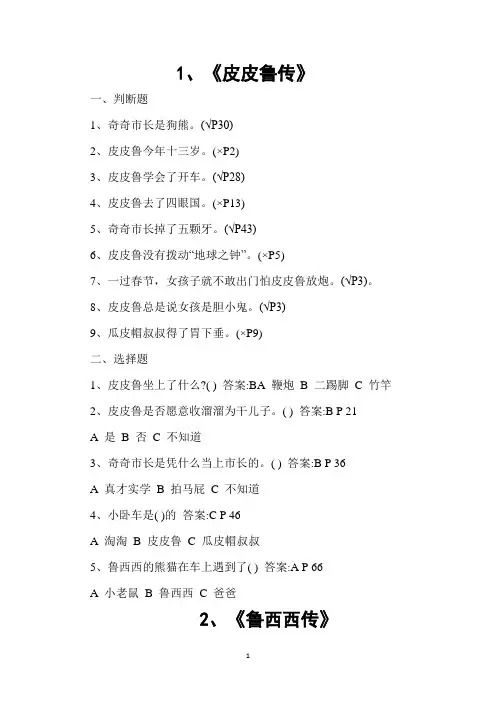 三年级秋学期课外阅读