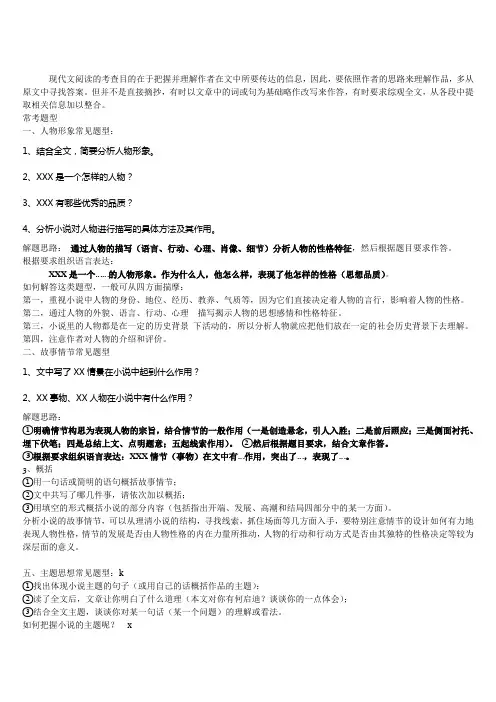 高中语文现代文阅读答题技巧(倾心总结)