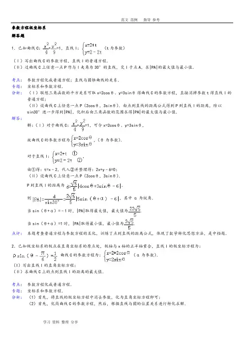 高中数学极坐标和参数方程大题(详细讲解)