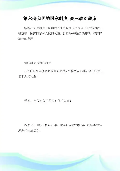 第六册我国的国家制度_高三政治教案_3.doc