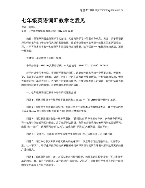 七年级英语词汇教学之我见