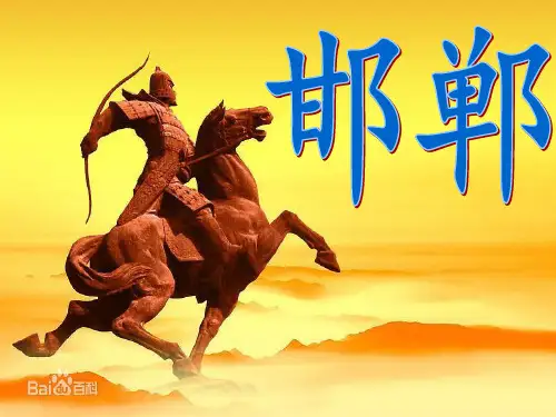 邯郸简介