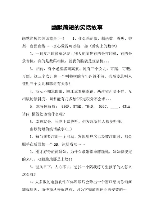 幽默简短的笑话故事