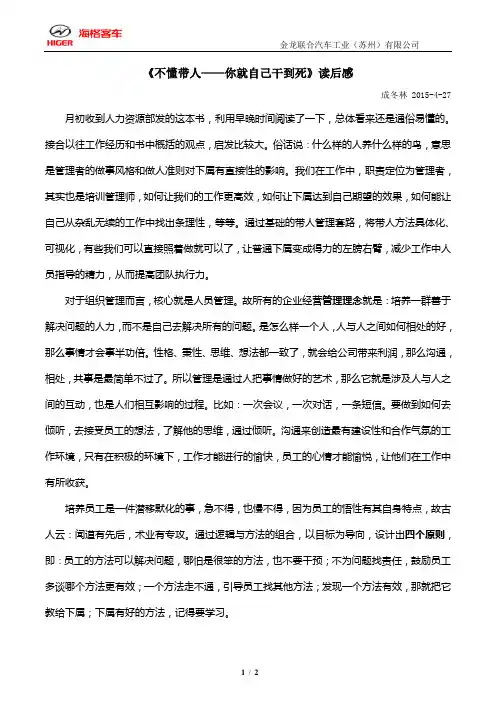 《不懂带人——你就自己干到死》读后感-——成冬林