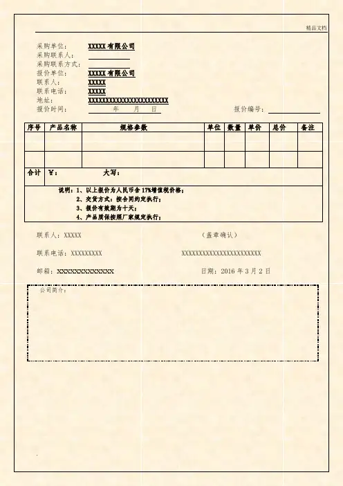 报价单模版