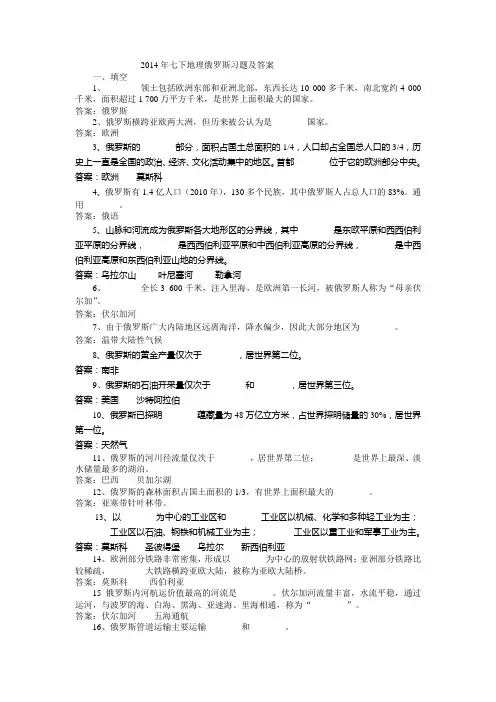 2014年七下地理俄罗斯习题及答案