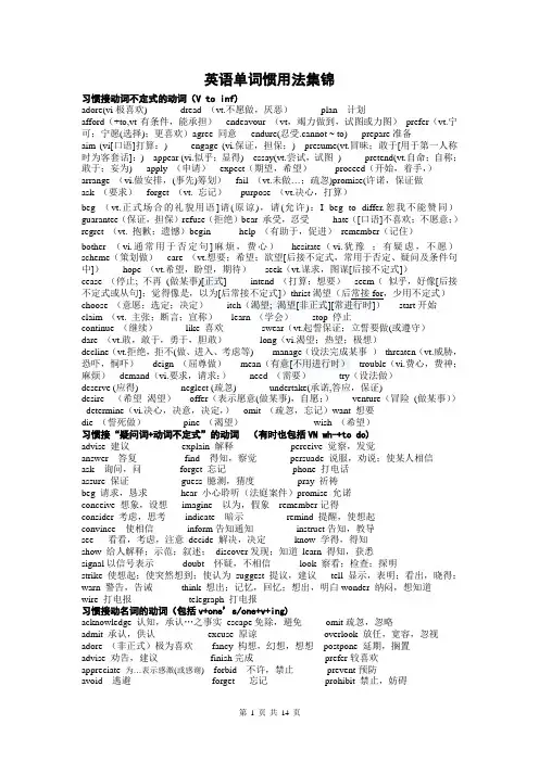 英语单词惯用法集锦解析