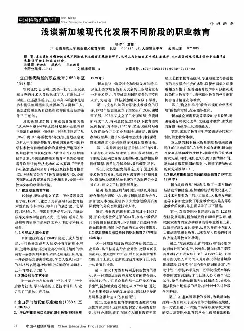 浅谈新加坡现代化发展不同阶段的职业教育