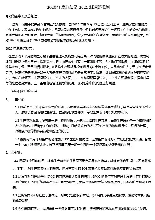 制造业工厂总结汇报年度规划新年计划