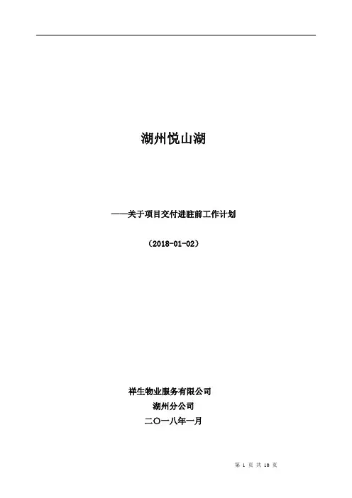 项目交付前倒排工作计划