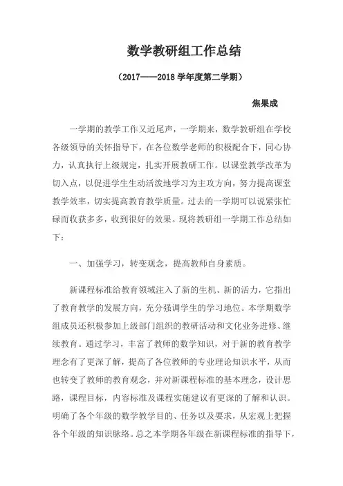 数学教研组工作总结 2