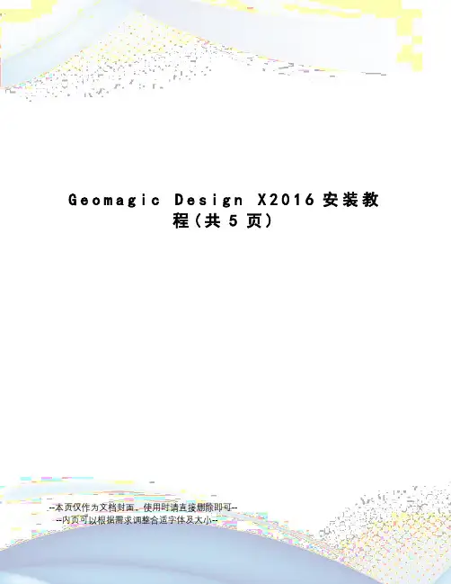 geomagic design x安装教程