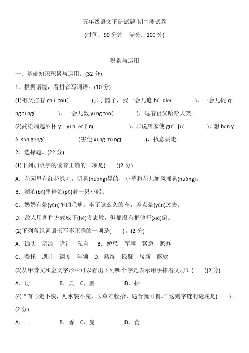 五年级语文下册试题-期中测试卷  部编版(含答案)