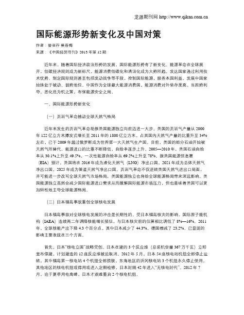 国际能源形势新变化及中国对策