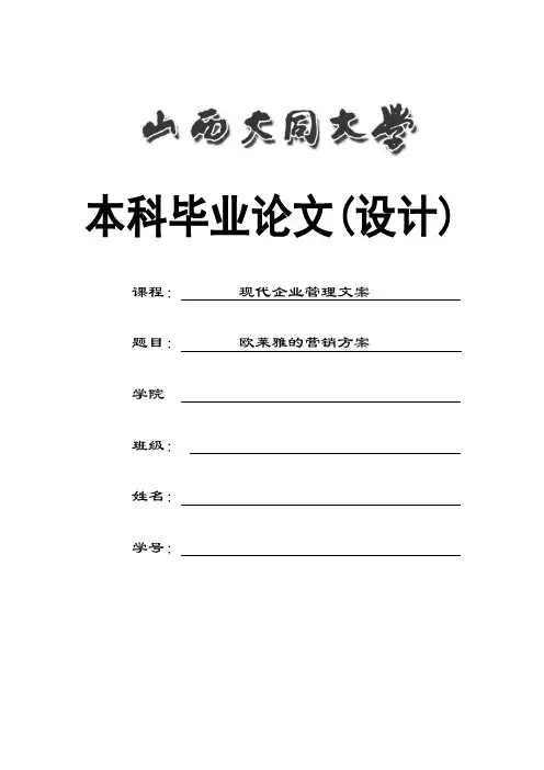 欧莱雅的营销方案