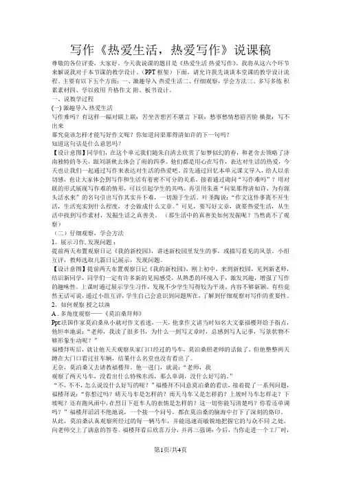部编新人教版七年级语文上册第一单元写作《热爱生活,热爱写作》说课教案