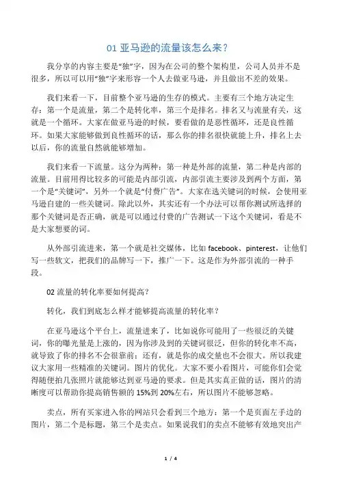 亚马逊开店技巧-Amazon大卖家分享6