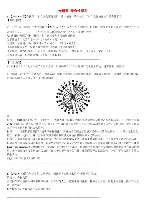 (徐州专版)2018年中考语文 第一部分 积累与运用 专题五 综合性学习复习作业