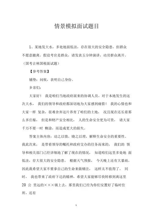 情景模拟面试题目