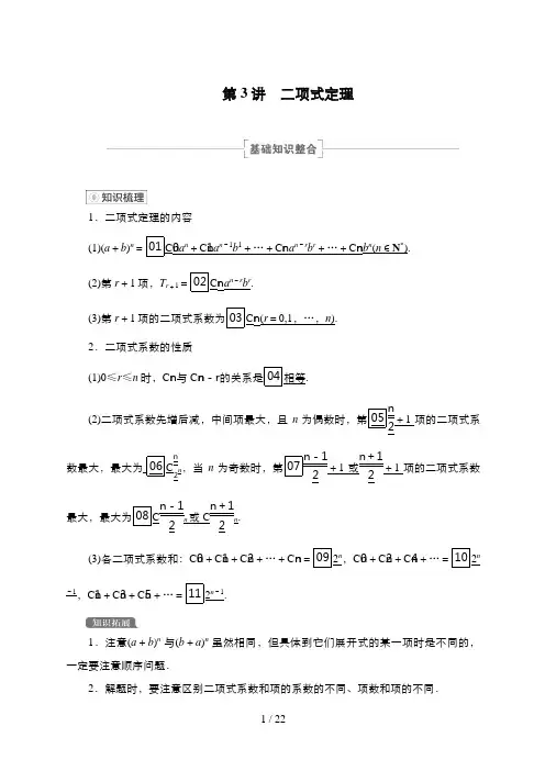 高考数学一轮复习第3讲 二项式定理