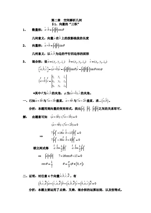 高等代数与解析几何第二章相关知识点与题目