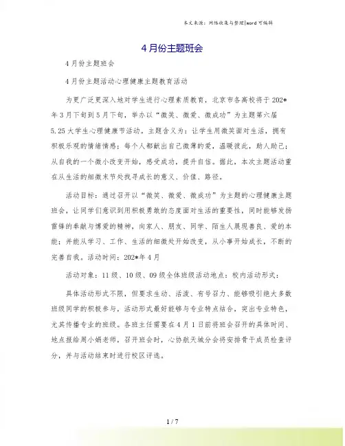 4月份主题班会