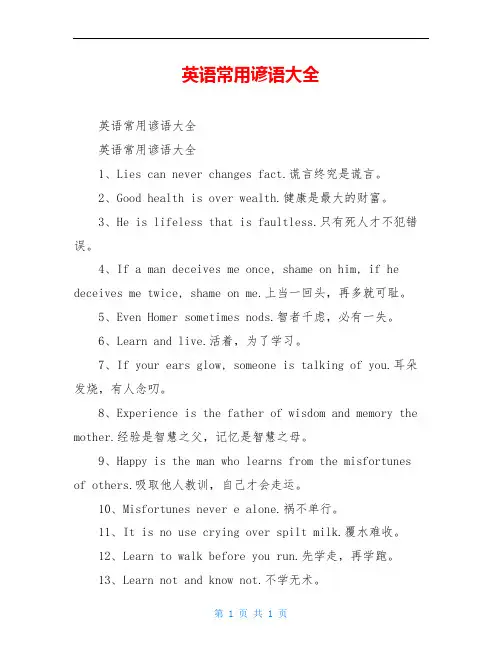 英语常用谚语大全