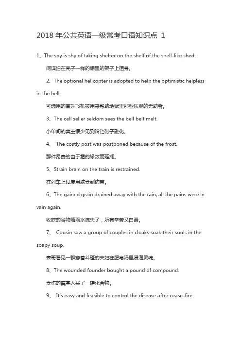 公共英语一级常考口语知识点1