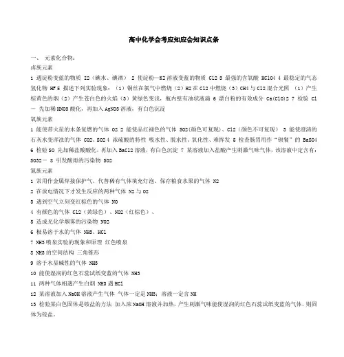 高中化学会考知识点 3