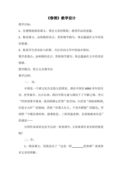 人教版八年级语文下册《四单元  阅读  19 .春酒》研讨课教案_16