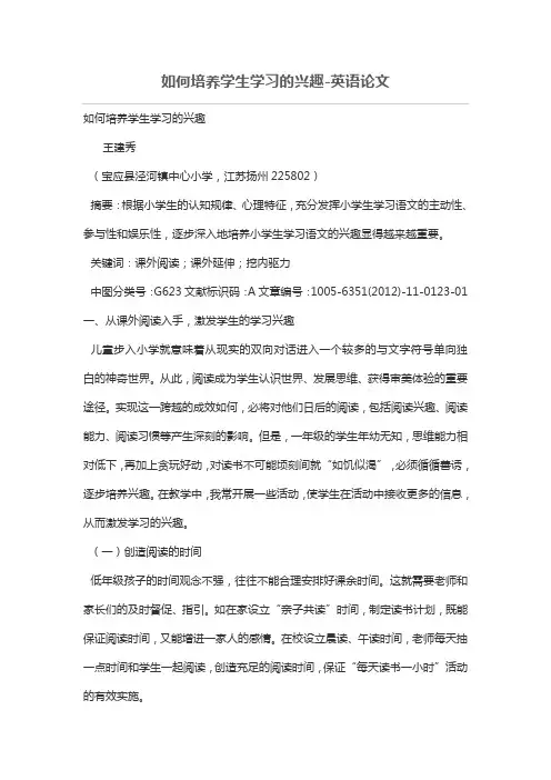 如何培养学生学习兴趣